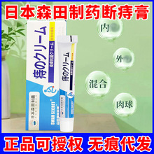 日本森田健康管理痔疮膏肛消肉球裂充血肿痛瘙痒外用软膏直播正品