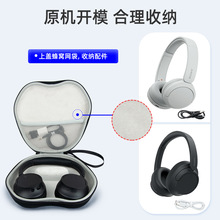降噪头戴耳机包 适用SONY索尼WH-CH720N/WH-CH520 蓝牙耳机收纳盒