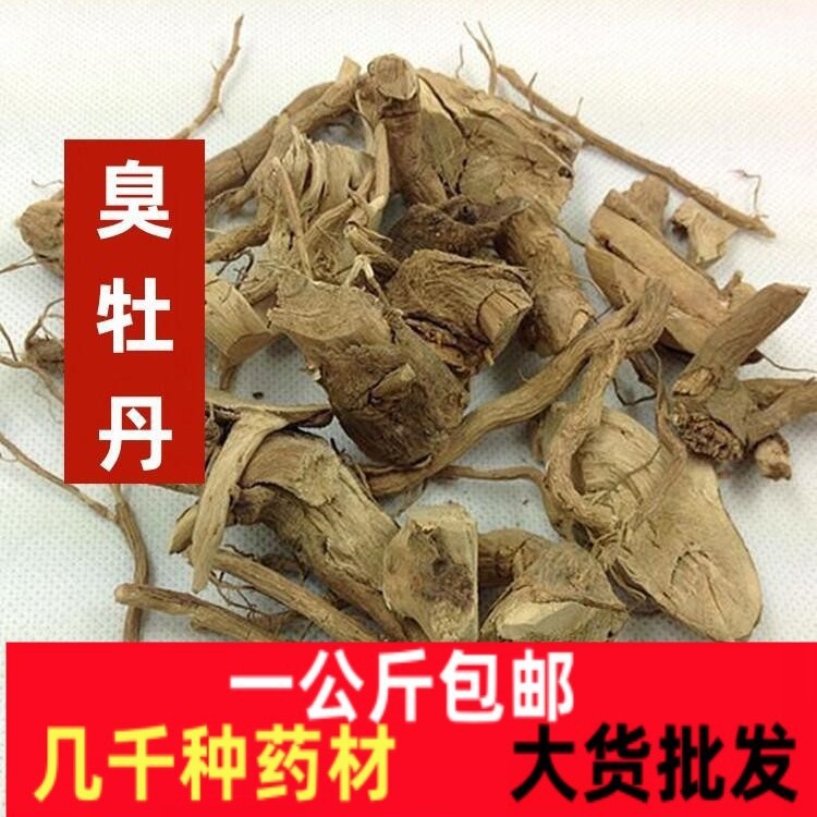 臭牡丹根中药材野生一公斤包邮正品臭枫根 臭八宝干货优质-阿里巴巴