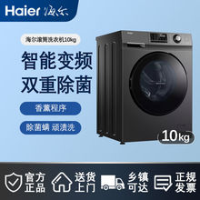 海尔洗衣机10公斤全自动家用大容量变频滚筒洗脱一体除菌螨MATE2S