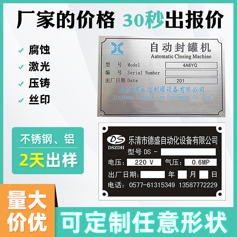 标牌铭牌金属高光铝牌定制不锈钢烤漆印刷腐蚀刻UV设备金属牌定做