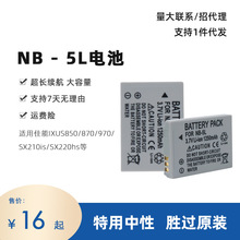 卡片机CCD NP-4L/5L/6L电池 充电器  IXUS115电池CCD中性电池