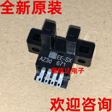 全新原装 EE-SX671 U槽型光电开关传感器 实图拍摄