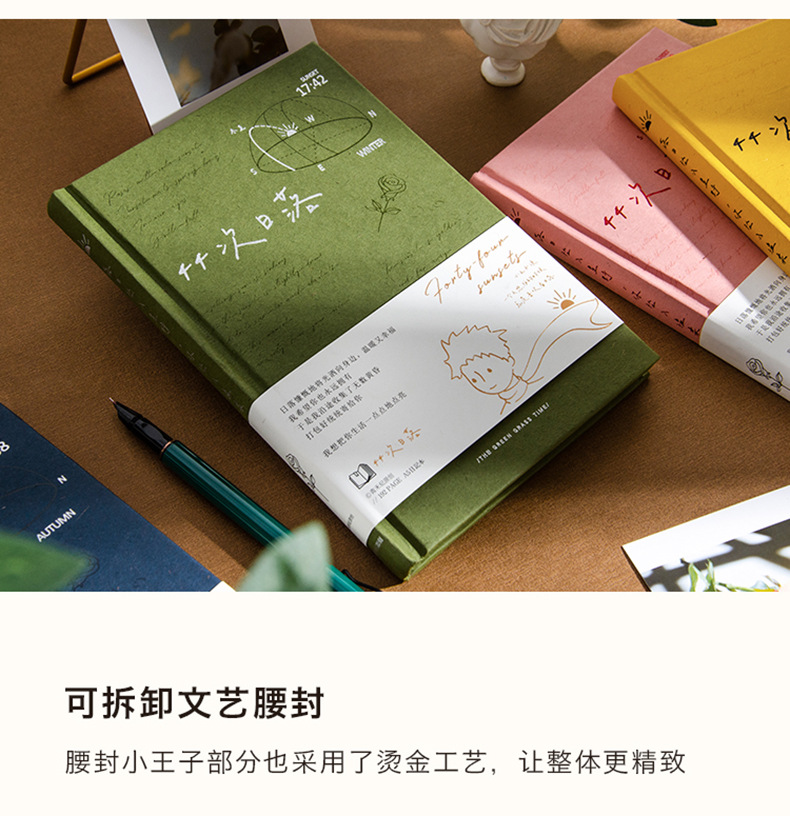 青禾纪 44次日落手账本文艺精装笔记本子小王子学生手帐本批发