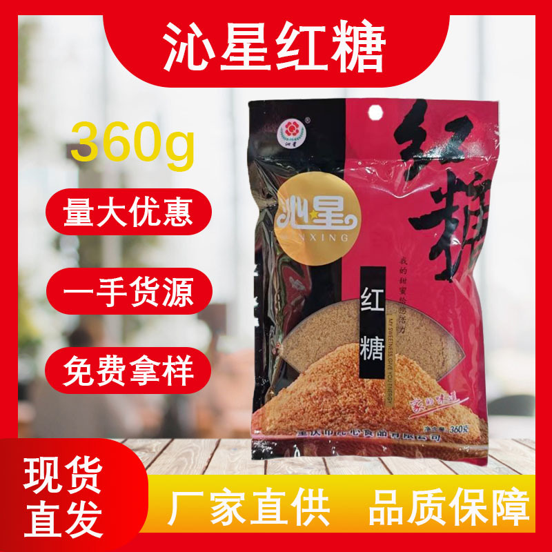 沁星专用红糖商超食用调味品老品牌批发整箱女士月子茶饮红糖360g