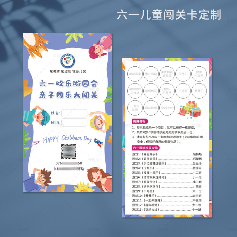 幼儿园亲子活动闯关卡小学生运动会游戏通关积分游园任务卡片