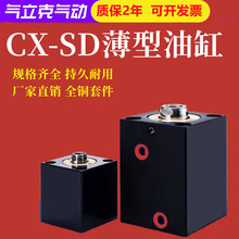 液压薄型模具油缸CX-SD20/25/32/40/50/63立式内牙夹具