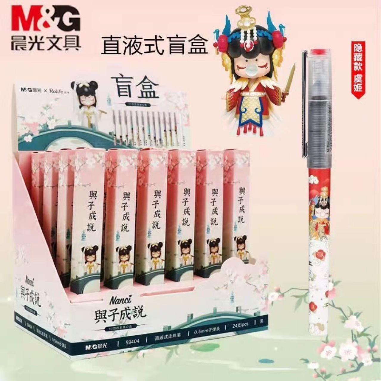 晨光中性笔arp59404与子成说13款图案盲盒直液式走珠笔0.