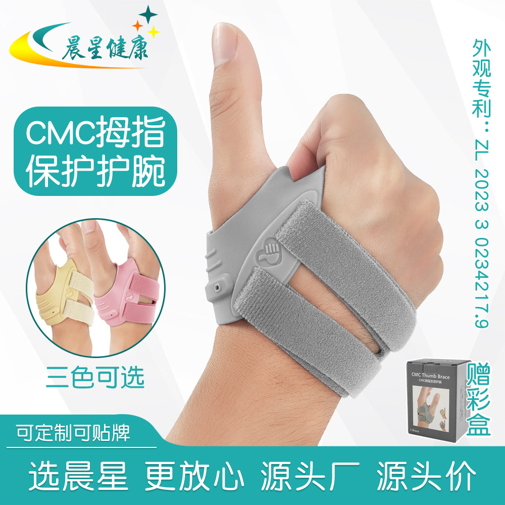 CMC运动护手指护腕大拇指金属加固支撑保护套绑带加压护腕批发
