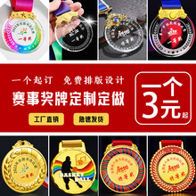 浦江水晶奖牌制作儿童运动会比赛金属挂牌员工年会活动颁奖纪念品