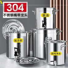 304不锈钢桶带盖带水龙头圆通储水桶油桶饮水桶家用商用加厚汤桶