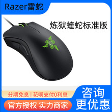 适用于Razer雷蛇炼狱蝰蛇标准版6400有线游戏鼠标Deathadder