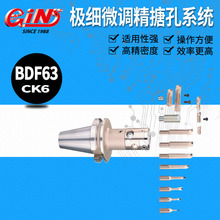 销售台湾精展61140 BDF25-CK2 细微调精搪孔系统