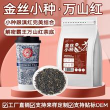 万山红金丝小种同款茶叶霸王奶茶店茶姬云南滇红小种红茶原料