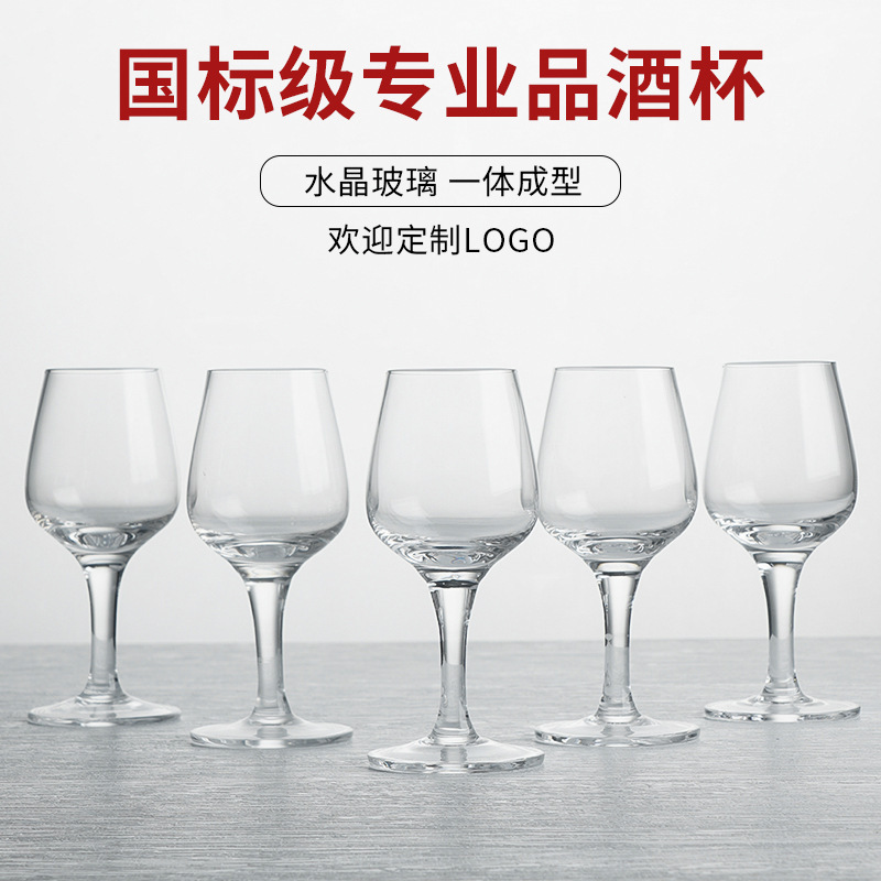 国标标准白酒品酒杯水晶玻璃白酒杯50ml品鉴杯专业郁金香评酒杯