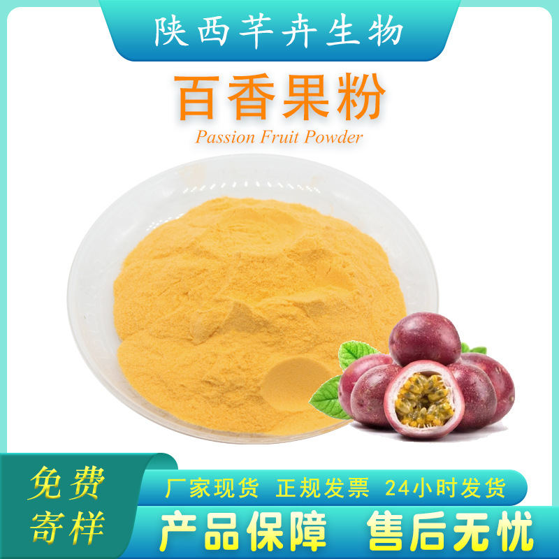 百香果粉 水溶 西番莲粉 百香果提取物 水果粉 1KG现货厂家包邮