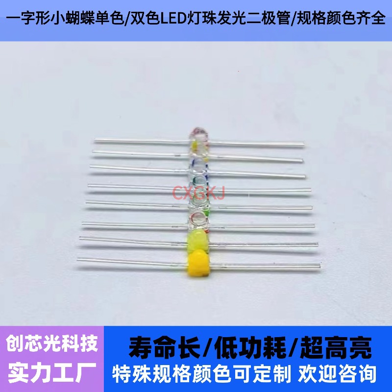 工厂直销超高亮 LED小蝴蝶双色灯珠红翠绿 红蓝 红黄绿一字型长脚