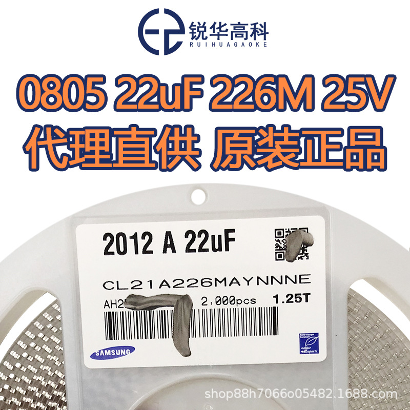 CL21A226MAYNNNE 0805 22uF X5R 25V 20% 三星全新原装贴片电容