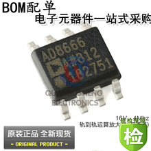 原装正品 AD8666ARZ-REEL7 SOP-8 16V 4Mhz 轨到轨运算放大器