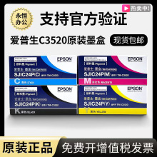 爱普生C3520墨盒爱普生墨水TMC3520打印机墨盒SJMB3500维护箱原装