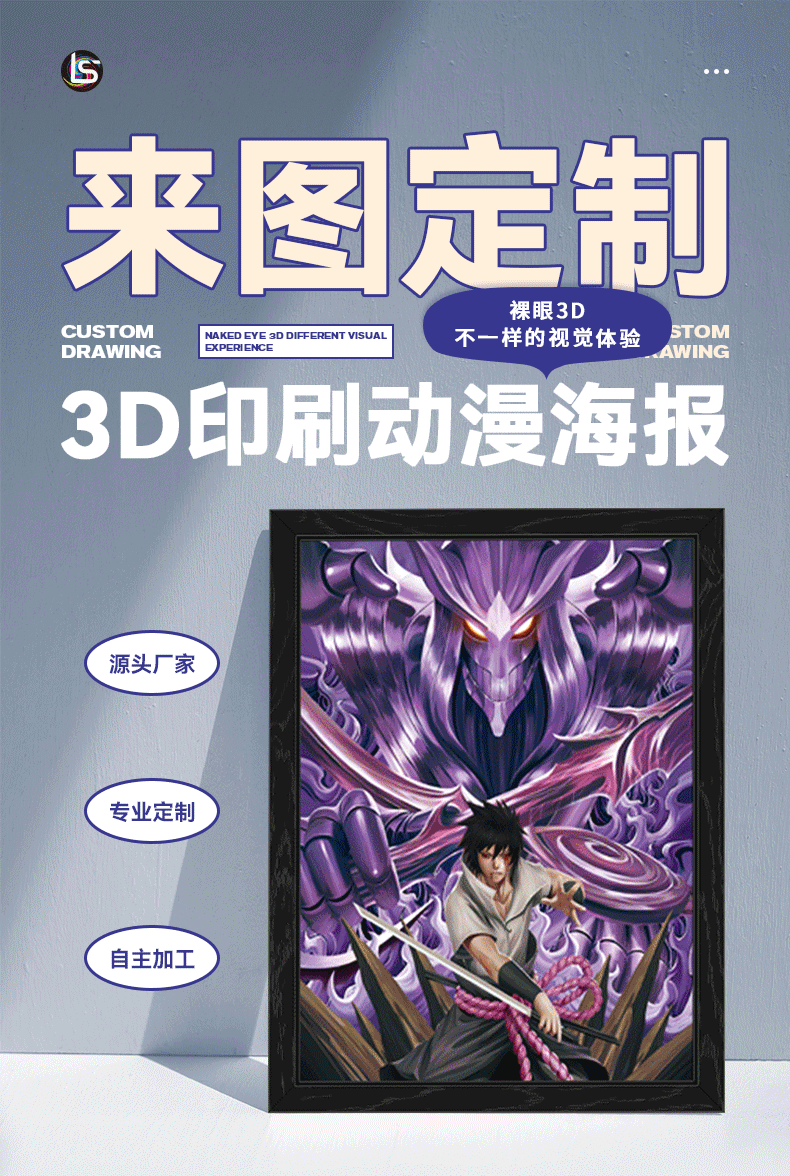 批发外贸3d立体动漫海报装饰画 创意三维变图pet光栅画可来图印刷