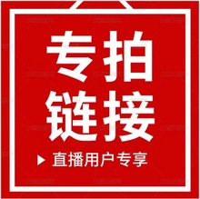 【荣璟珠宝晚班直播间】 直播间商品 私拍无效  可塘厂家直销