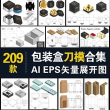 化妆品展开AI结构刀模抽盒图矢量平面图礼盒盒设计素材手饰包装盒