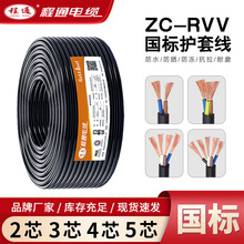 程通电线电缆RVV国标2/3/4/5芯1/1.5/2.5平方电源线三相电缆批发