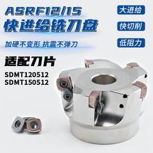 ASRF12 15快进给铣刀盘SDMT120512 150512快进给铣刀片 开粗刀盘