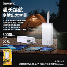 REMAX启能22.5W大容量3/50000mah户外充电宝LED灯移动电源RPP-320