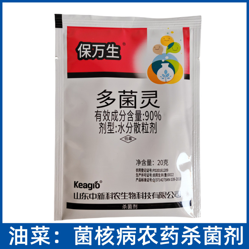 保万灵90%多菌灵水分散粒剂油菜菌核病农药杀菌剂多菌灵20克-阿里巴巴