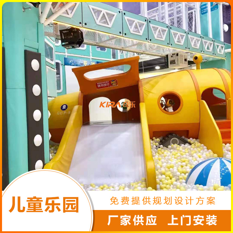 厂家定制奇乐大型儿童游乐设施室内商用儿童乐园商场亲子游乐场