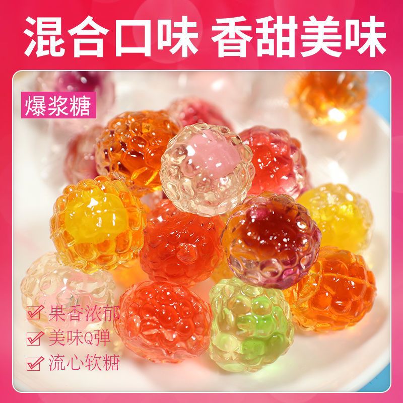 爆浆软糖草莓味糖果高颜值独立包装办公室宿舍休闲小零食包邮批发