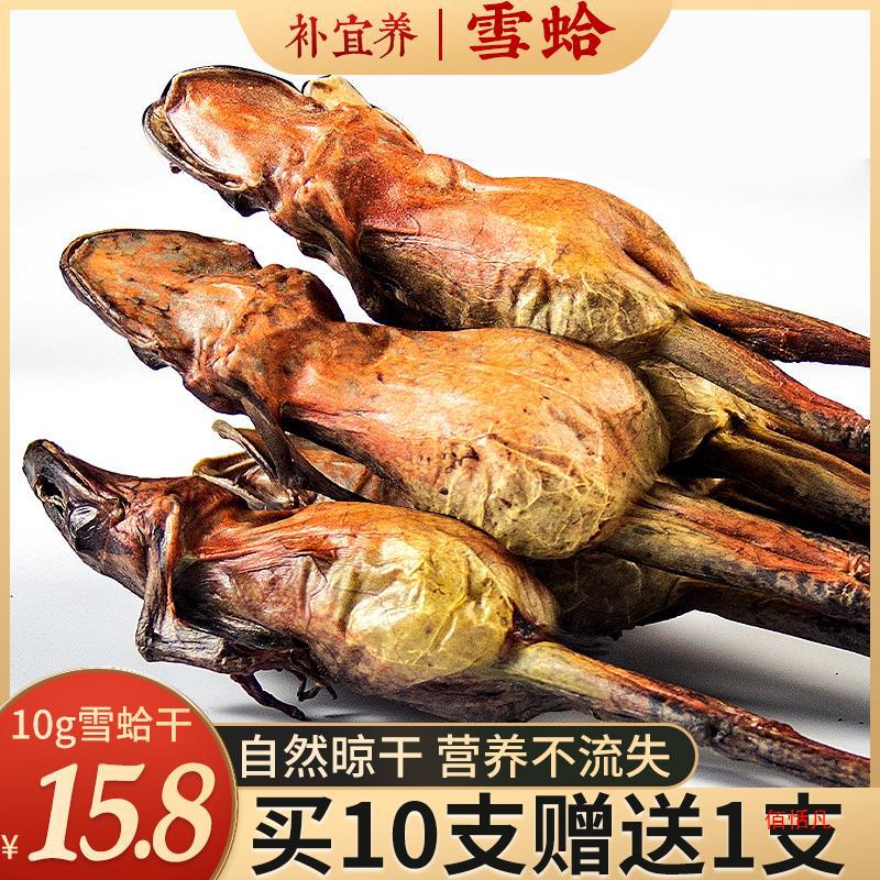 买10送1东北长白山整只雪蛤干10g新鲜林蛙油干吉林非包装礼盒