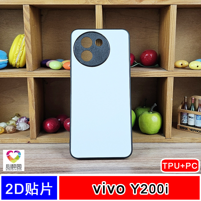 适用vivo y200i热转印手机壳凹槽空白照片保护套软边二合一半成品