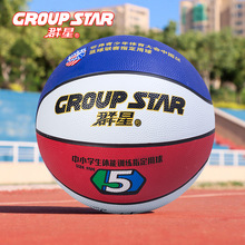 群星GS028中小学生篮球5号宝宝幼儿少儿训练幼儿园室外橡胶篮球