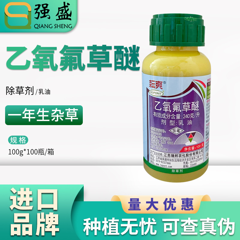 瑞邦 耘爽 乙氧氟草醚 甘蔗田水稻移栽田大蒜田一年生杂草除草剂