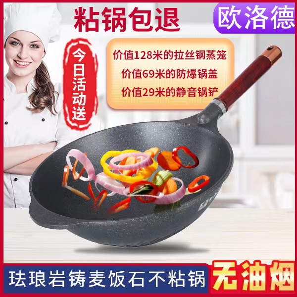 珐琅煤气灶炒锅家庭岩高端麦饭电磁厨具麦饭石洛德不粘锅可以铸电