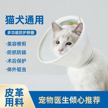 伊丽莎白圈狗狗猫咪项圈脖套绝育防舔防抓防咬耻辱圈宠物头罩用品