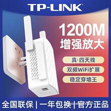 TP-LINK无线wifi信号放大器增强器双频5G网络桥接穿墙中继器扩大