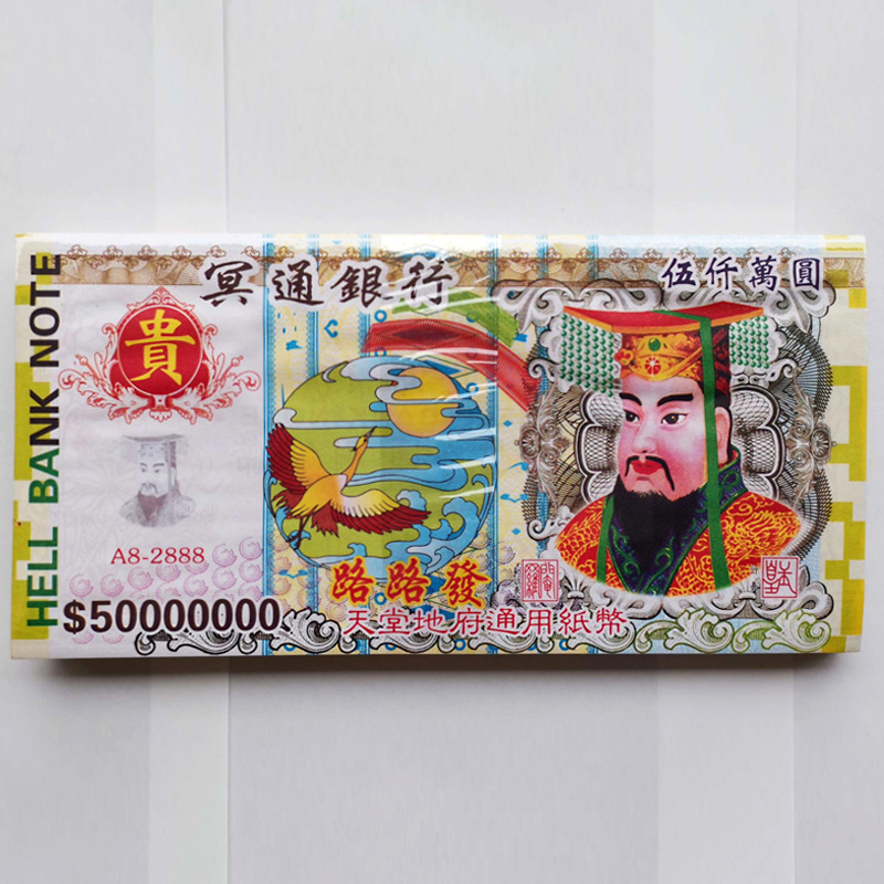 七月半殡葬扫墓用品阴钱纸钱百元冥币大面值冥府钞票烧纸批发24开