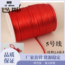 。批发结线材绳子红绳红线手绳编织线绳diy手工5号100米结线
