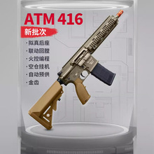 新批次atm416电动连发玩具枪hk空挂回膛火控波箱吃鸡m真人cs下场