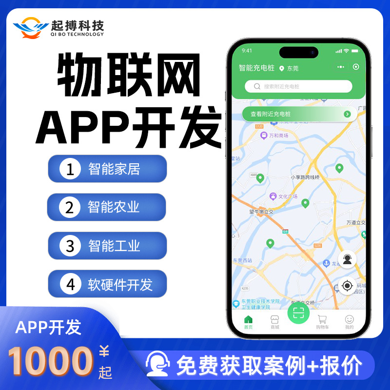 物联网APP软件开发物联网控制系统远程设备管理软硬件系统开发