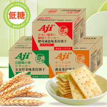 Aji2.5斤整箱酵母减盐咸味苏打饼干代餐早餐低糖网红梳打零食批发
