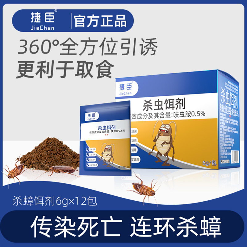 捷臣蟑螂药蟑螂粉剂呋虫胺批发全窝家用室内端蟑螂药粉非无毒正品