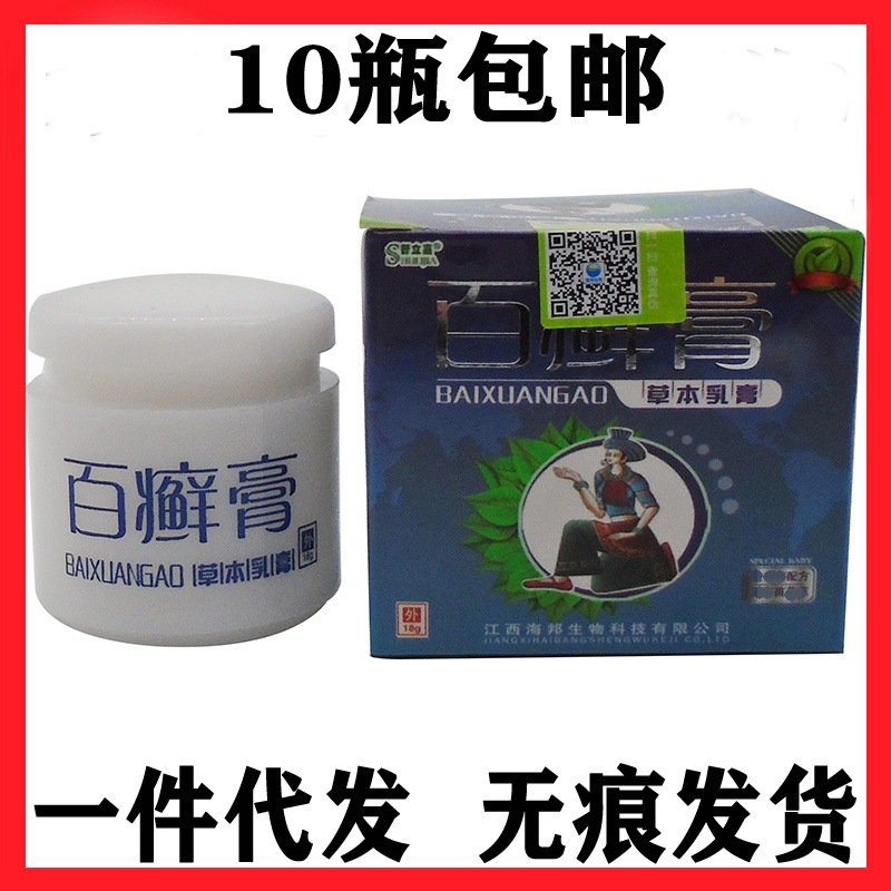 舒立嘉百藓膏草本护益肤 百癣膏霸净王乳膏痒灵康软膏霜正品新货