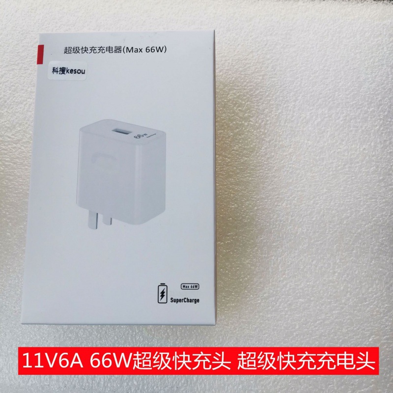 科搜适用于华为荣耀max66w原装充电器mate40prorsx2nova8手机快充