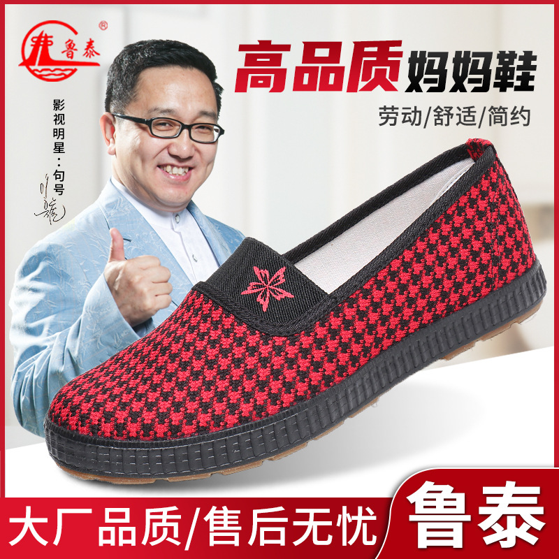 5万双鲁泰老北京布鞋男批发千层底休闲布鞋秋季软底中老年单鞋耐磨