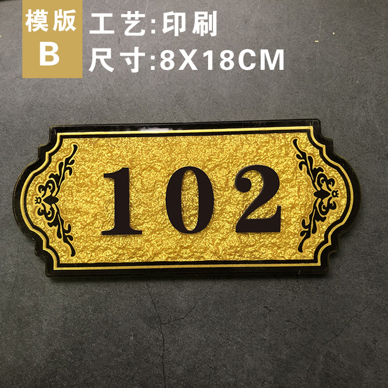 亚克力门牌号码牌 家用门牌号数字贴标识牌店铺数字房号牌酒店宾